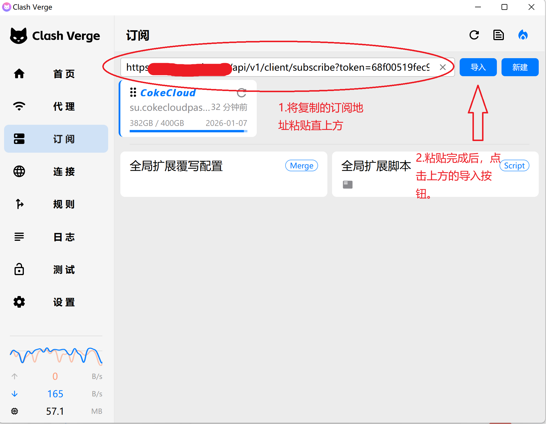 手动导入订阅